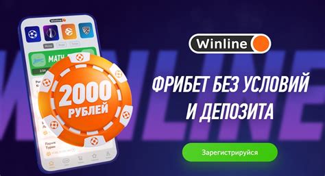 Винлайн бонус акция 500 рублей