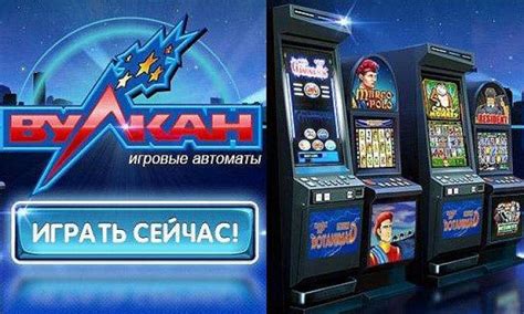 Вулкан играть зеркало