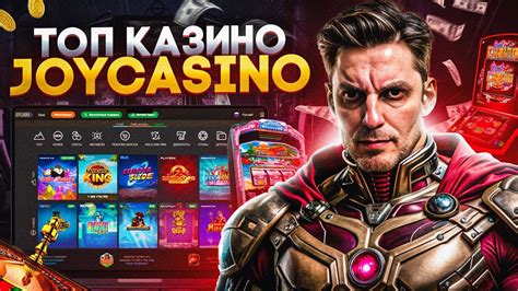 Играть джой казино сом официальный сайт