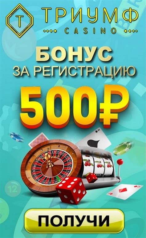 Казино с бонусом 1000 за регистрацию