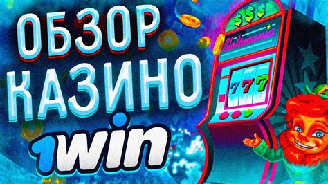 Казино 1win промокод