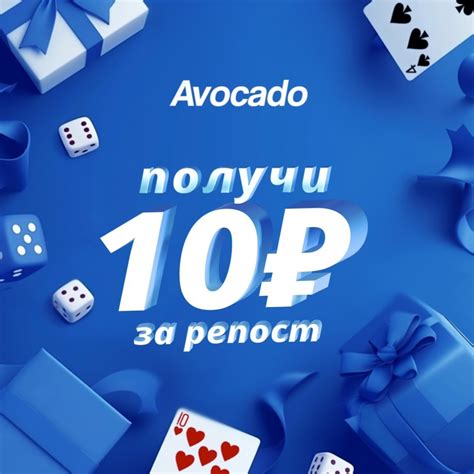 Казино avocado бонус