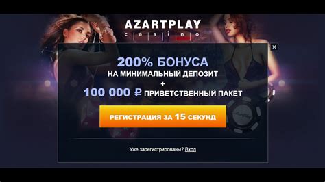 Казино azartplay бонус