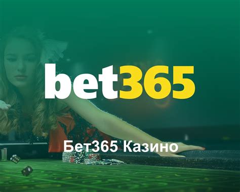 Казино bet365 бонус