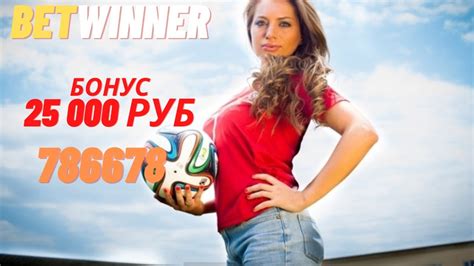 Казино betwinner бездепозитный бонус