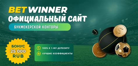 Казино betwinner официальный сайт