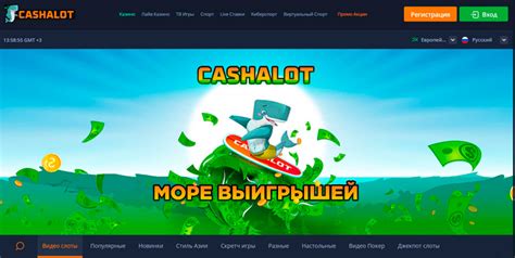 Казино cashalot официальный сайт