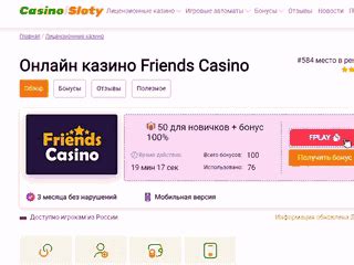 Казино friends официальный сайт