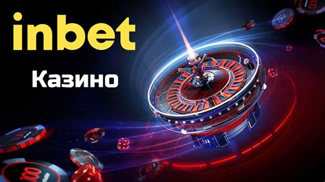 Казино inbet регистрация