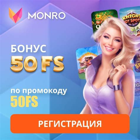 Казино monro промокод