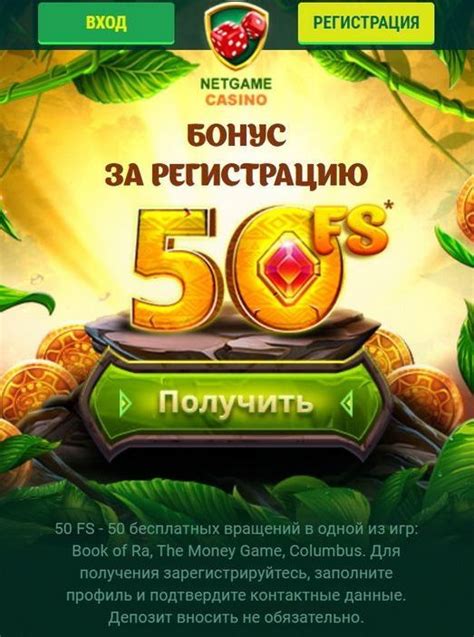 Казино netgame бонус при регистрации