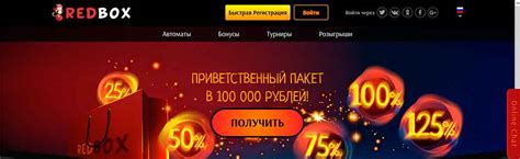 Казино redbox бездепозитный бонус