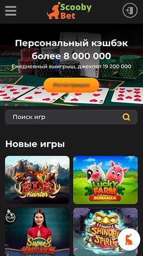 Казино scoobybet мобильное приложение