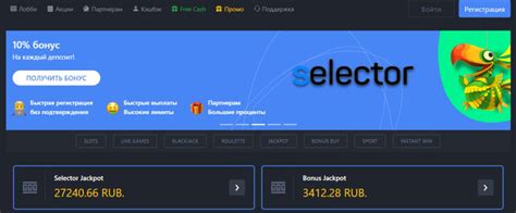Казино selektor регистрация