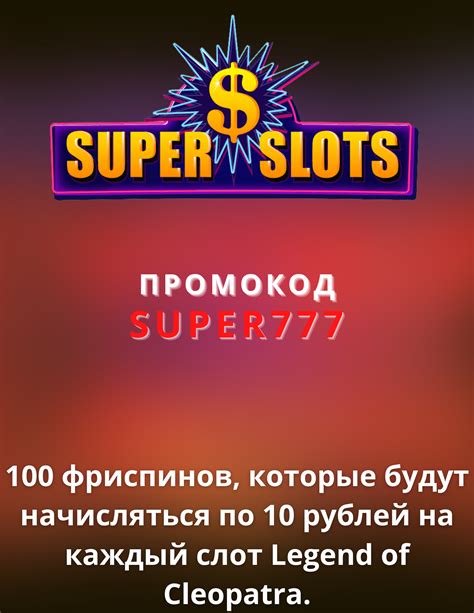 Казино super-slots бонус при регистрации