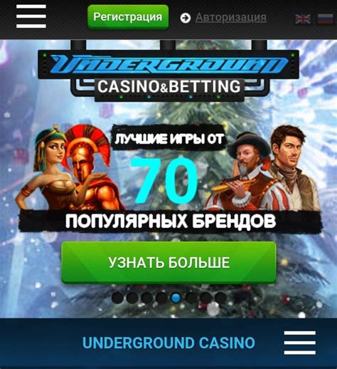 Казино underground мобильное приложение