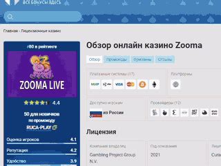 Казино zooma промокод