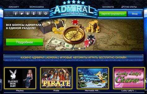 Admiral casino club зеркало