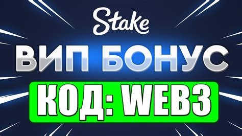 Stake казино промокод